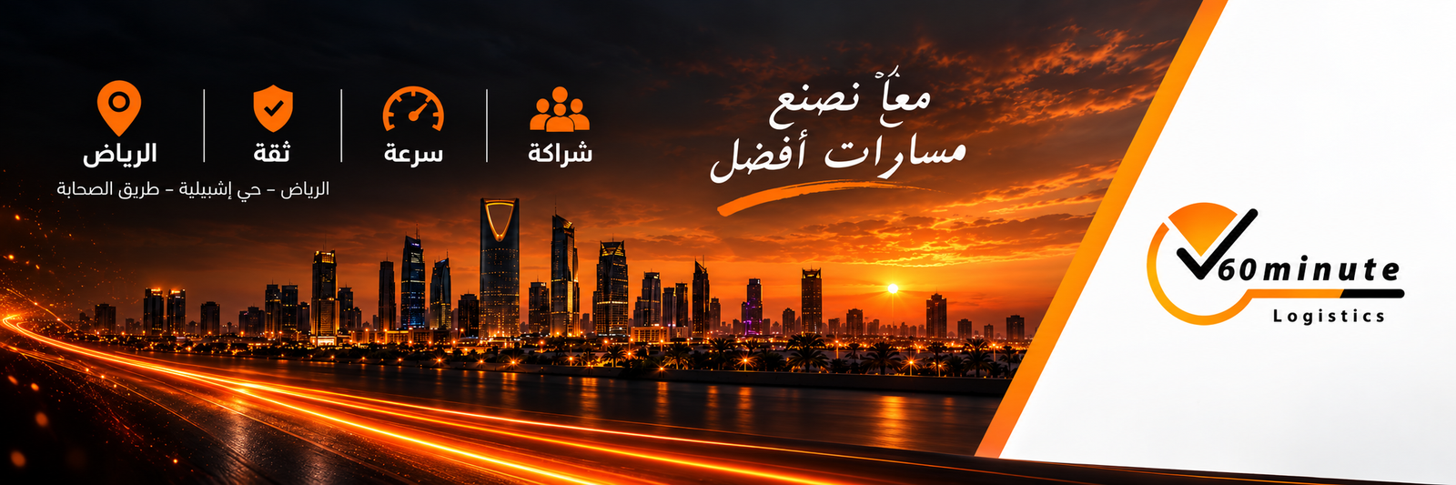 ستون دقيقة للخدمات اللوجستية في الرياض